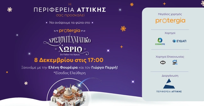 Χριστουγεννιάτικο χωριό