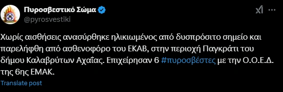 Tweet πυροσβεστικής για Καλάβρυτα