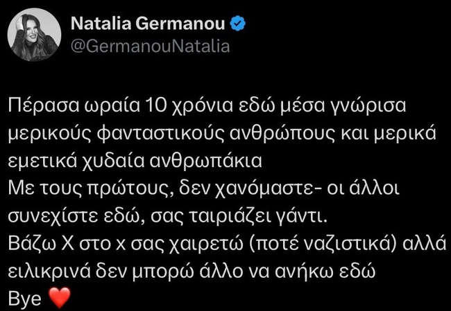 Η ανάρτηση της Ναταλίας Γερμανού