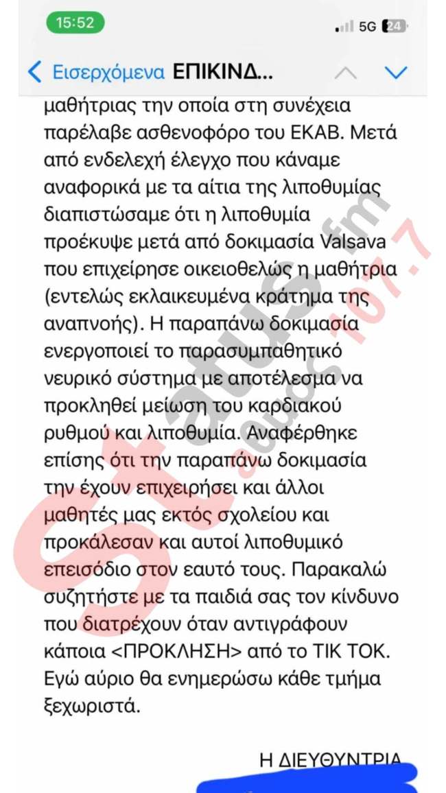 μαθήτρια challenge