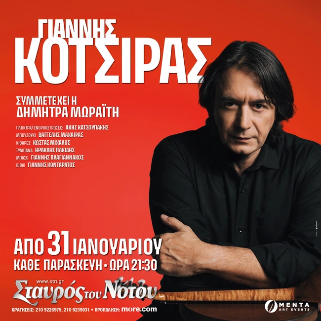 Γιάννης Κότσιρας