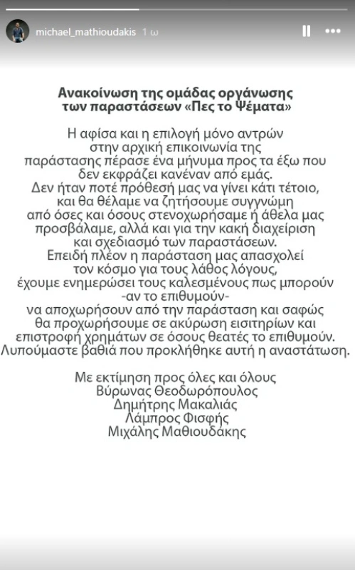 Η ανακοίνωση των τεσσάρων stand up comedians