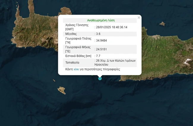 Σεισμός στην Κρήτη
