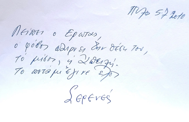  Χειρόγραφο του Σερενέ