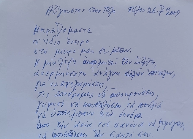  Χειρόγραφο του Σερενέ