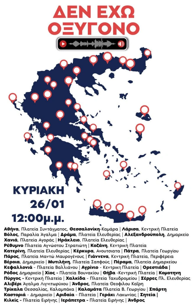 Συγκεντρώσεις για τα Τέμπη