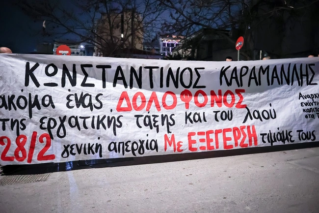 Συγκέντρωση κατά του Κώστα Καραμανλή