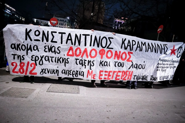 Συγκέντρωση κατά του Κώστα Καραμανλή
