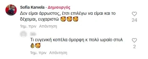 Η Σοφία Καρβέλα απαντά σε σχόλια για τα κιλά της