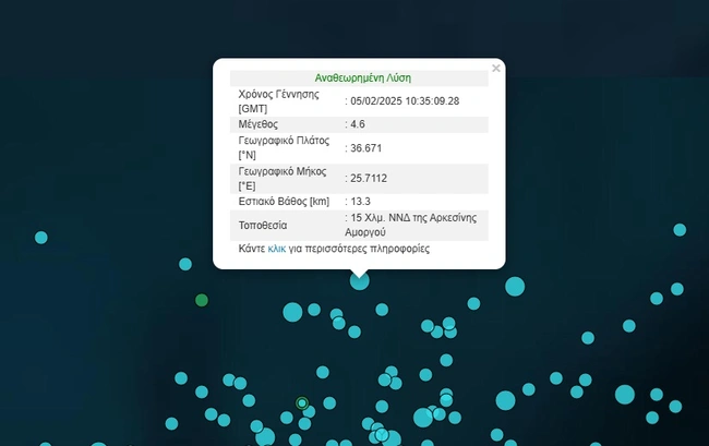 Σεισμός στην Αμοργό