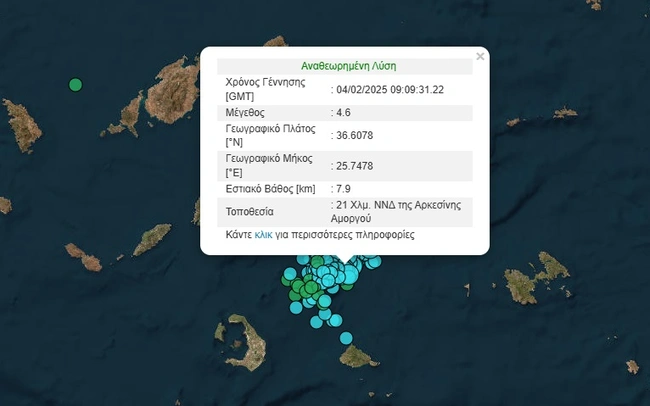 Σεισμός στην Αμοργό