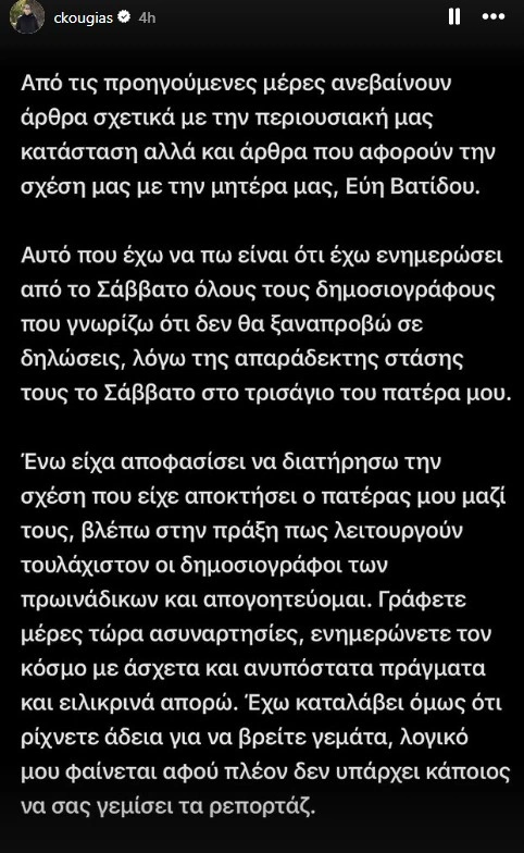 Ανάρτηση Κούγια για την περιουσία του πατέρα του