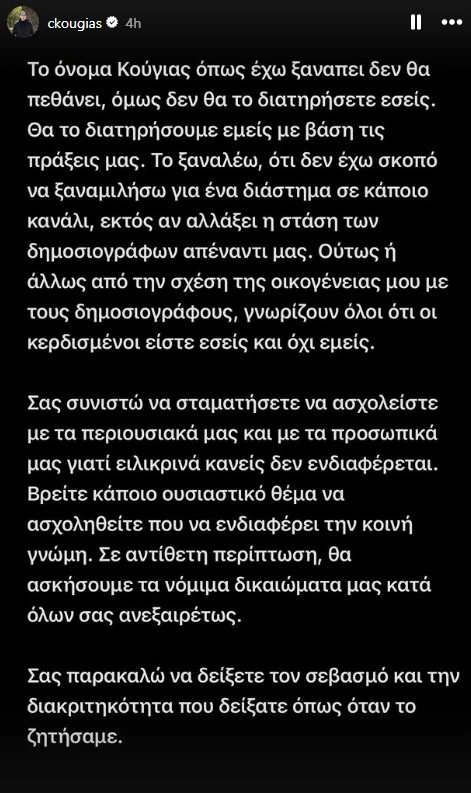 Ανάρτηση Κούγια για την περιουσία του πατέρα του