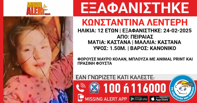 Εξαφανίστηκε 12χρονη στον Πειραιά