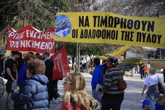 Συλλαλητήριο 