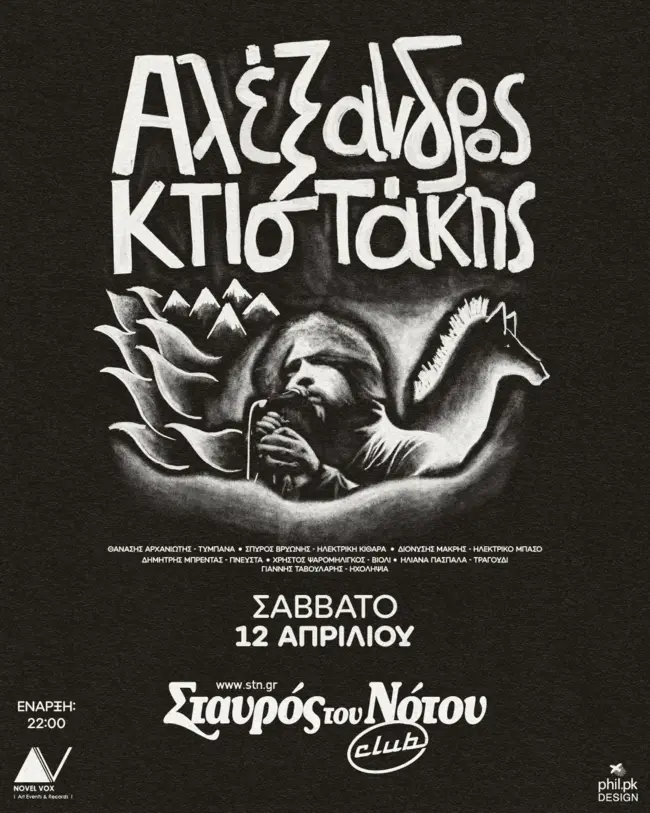 Η αφίσα για το live του Αλέξανδρου Κτιστάκη στον Σταυρό του Νότου