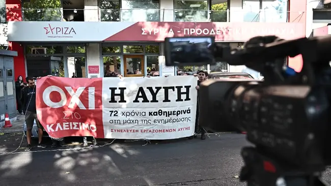 Διαμαρτυρία εργαζομένων της Αυγής