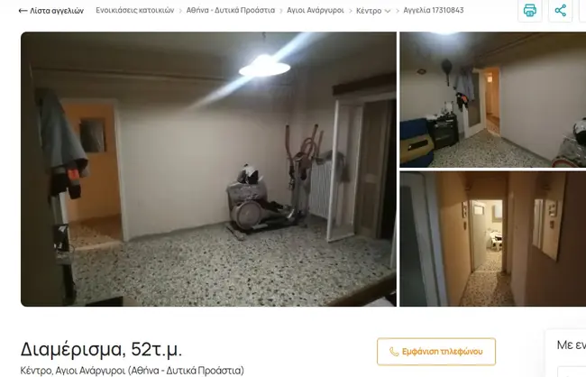 χαμηλά ενοίκια 