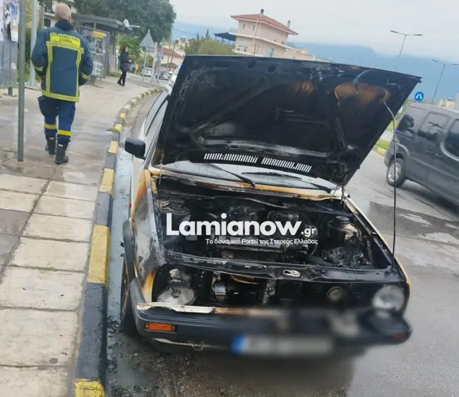 αυτοκίνητο φωτιά Λαμία