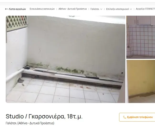 χαμηλά ενοίκια 