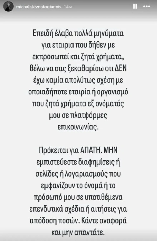 Λεβεντογιάννης