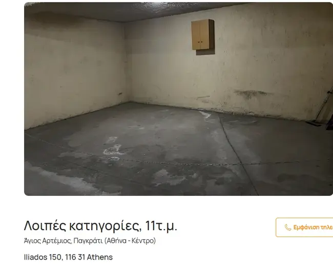 χαμηλά ενοίκια 