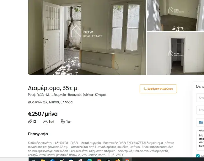 χαμηλά ενοίκια 