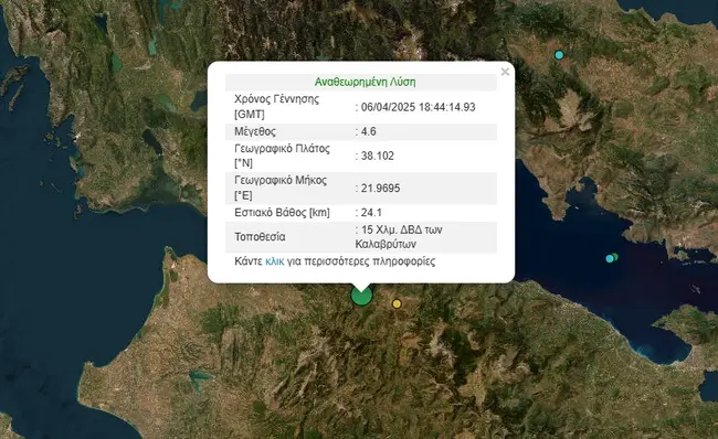 Σεισμός στα Καλάβρυτα