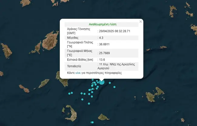 Σεισμός τώρα στην Αμοργό