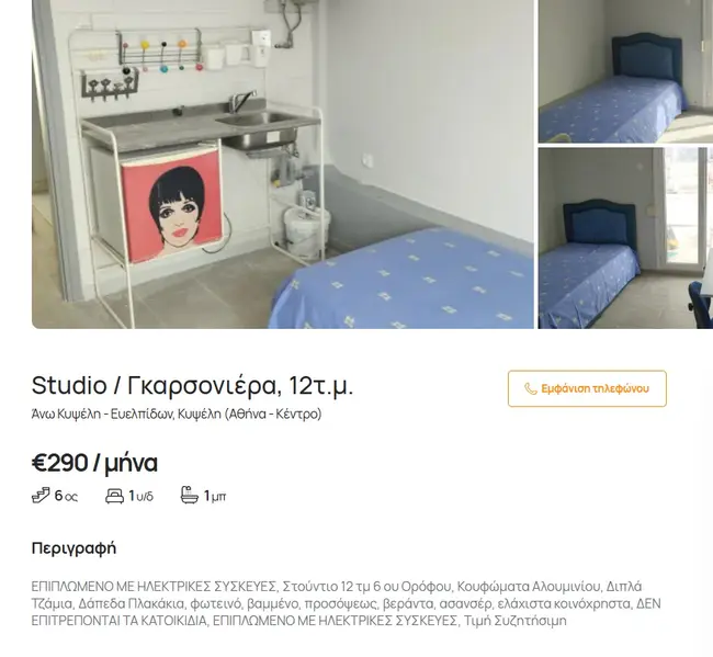 χαμηλά ενοίκια 