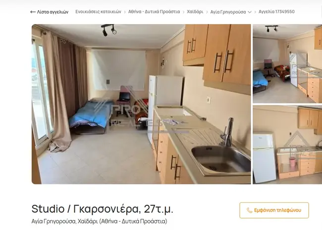 αγία γρηγορούσα