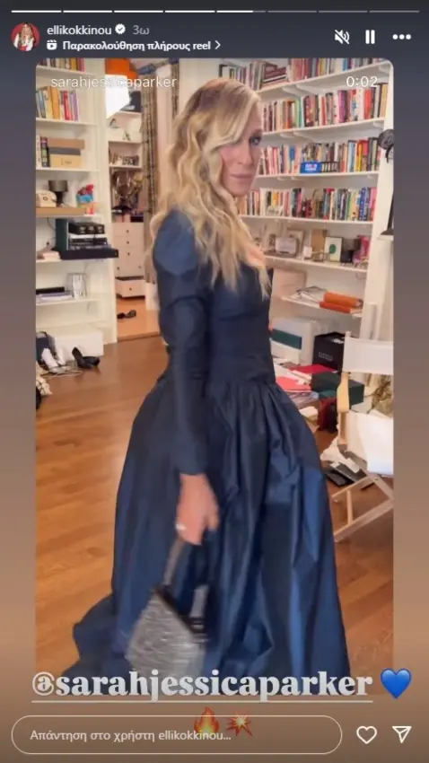 Το insta story της Έλλης Κοκκίνου με τη Σάρα Τζέσικα Πάρκερ