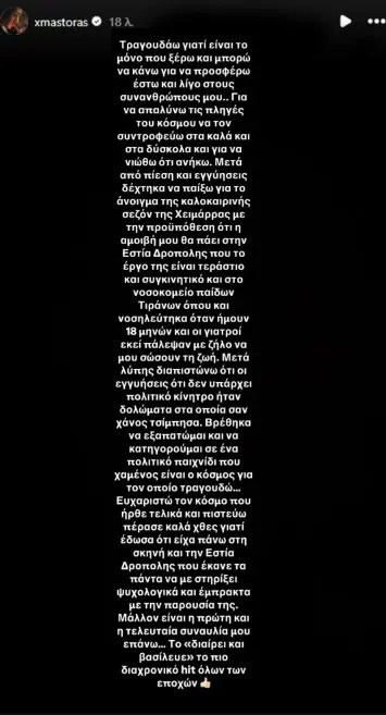 Χρήστος Μάστορας μετά τις αντιδράσεις για τη συναυλία στη Χειμάρρα: «Τσίμπησα σαν χάνος» 