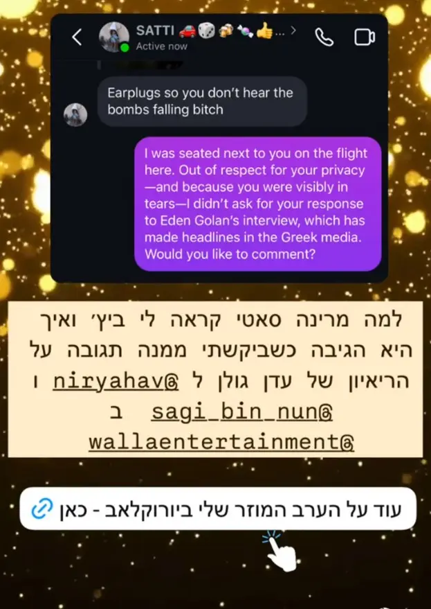 Απάντηση της Μαρίνας Σάττι σε Ισραηλινό δημοσιογράφο