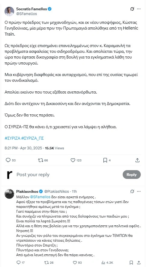 Νίκος Πλακιάς