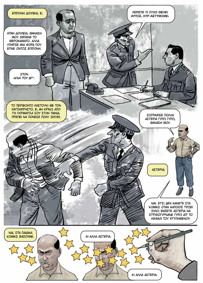 Η ζωή και του έργο του ΘΑΝΑΣΗ ΒΕΓΓΟΥ σε GRAPHIC NOVEL | ΘΒ - Η γαλέρα της ζωής μου | Κυκλοφορία & Παρουσίαση | Εκδόσεις Μικρός Ήρως