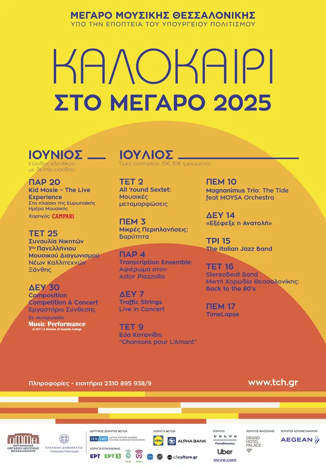 Μέγαρο Μουσικής Θεσσαλονίκης