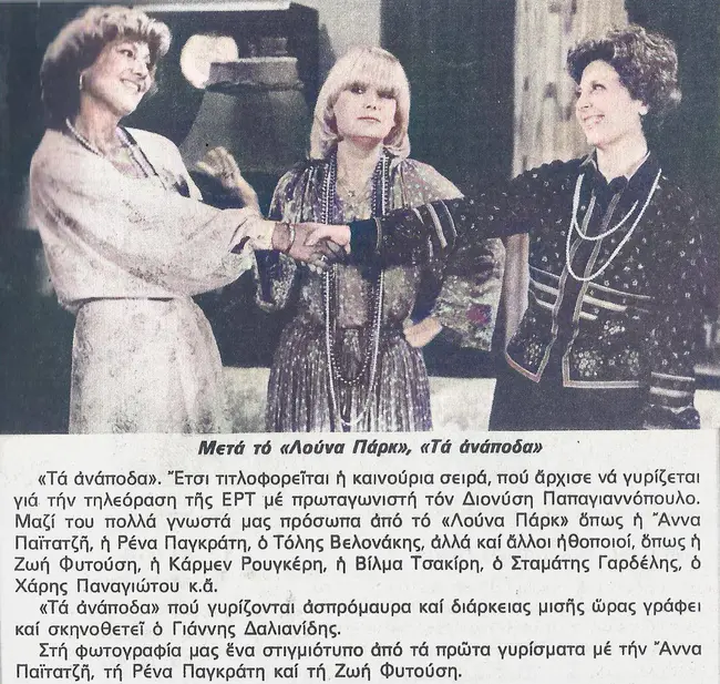 τα αναοποδα