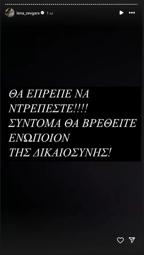 Λένα Ζευγαρά