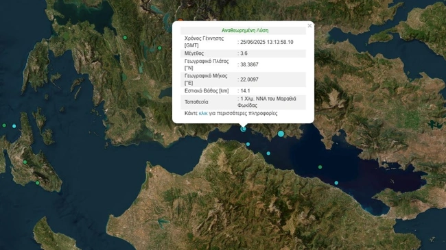 Σεισμός - Φωκίδα