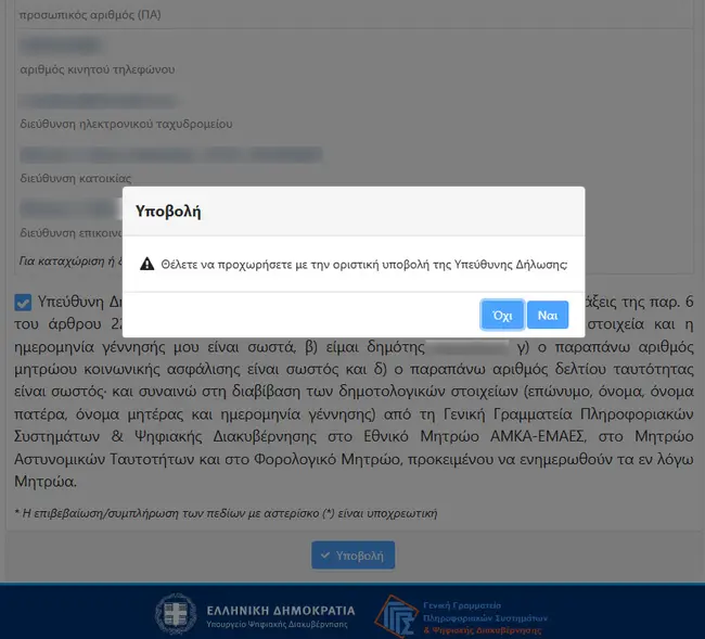 Προσωπικός Αριθμός έκδοση