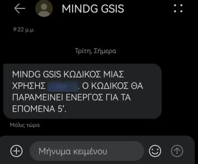 Προσωπικός Αριθμός έκδοση