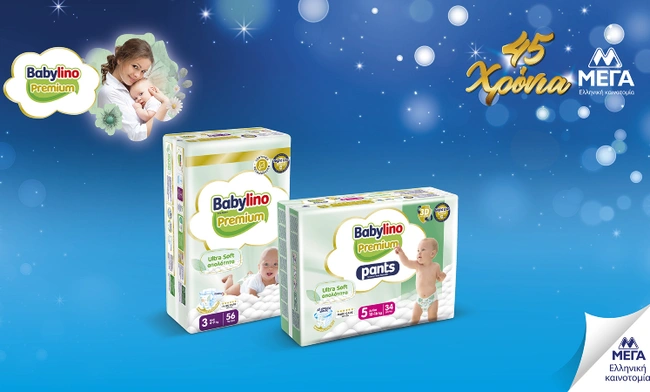 ΜΕΓΑ X BABYLINO
