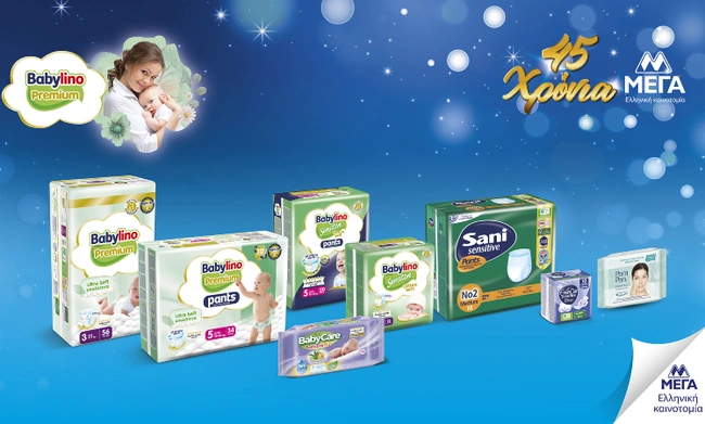 45 χρόνια ΜΕΓΑ