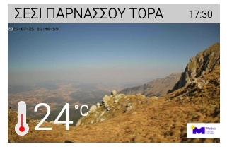 η πιο δροσερή περιοχή στην Ελλάδα