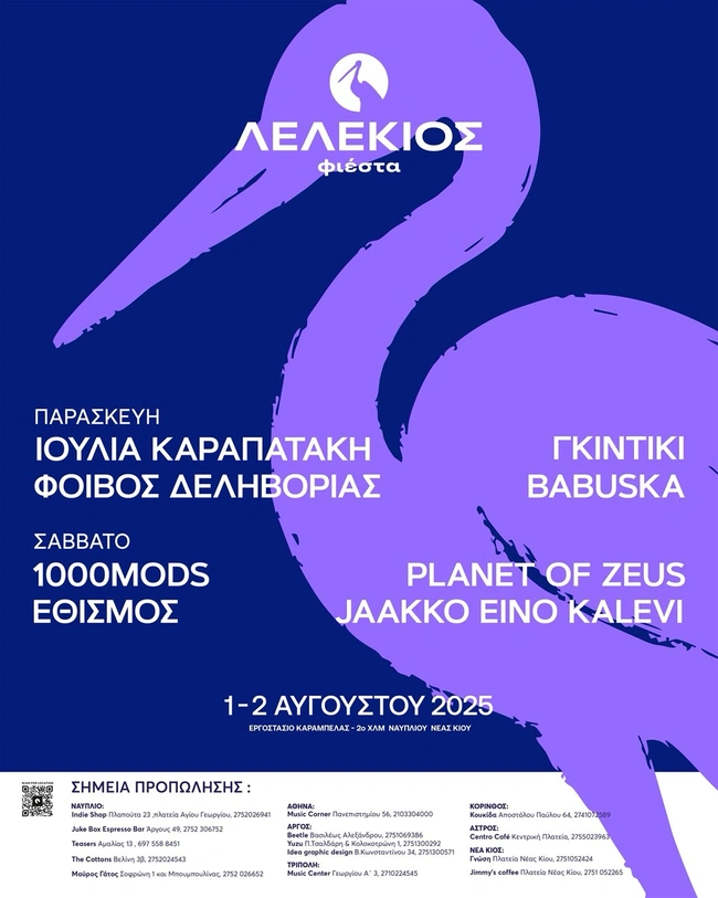 ΛΕΛΕΚΙΟΣ ΦΙΕΣΤΑ