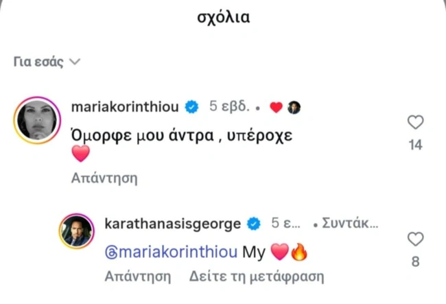 Μαρία Κορινθίου