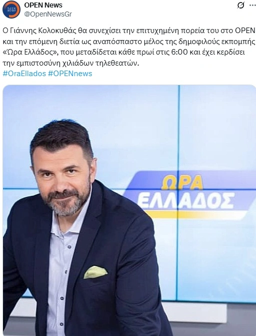 Η ανάρτηση του Open για τον Γιάννη Κολοκυθά