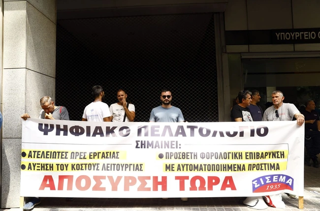 ψηφιακό πελατολόγιο διαμαρτυρία