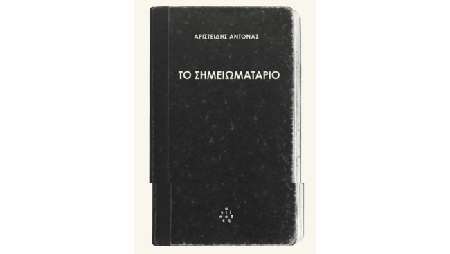 Σημειωματάριο, Αντίποδες